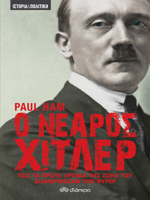 cover image of Ο νεαρός Χίτλερ--Πώς τα πρώτα χρόνια της ζωής του διαμόρφωσαν τον Φύρερ